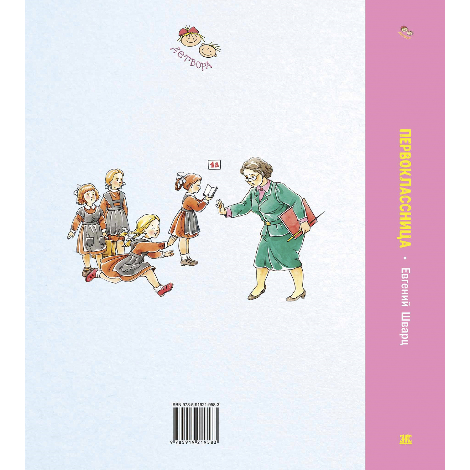 Книга ЭНАС-книга Первоклассница - фото 7