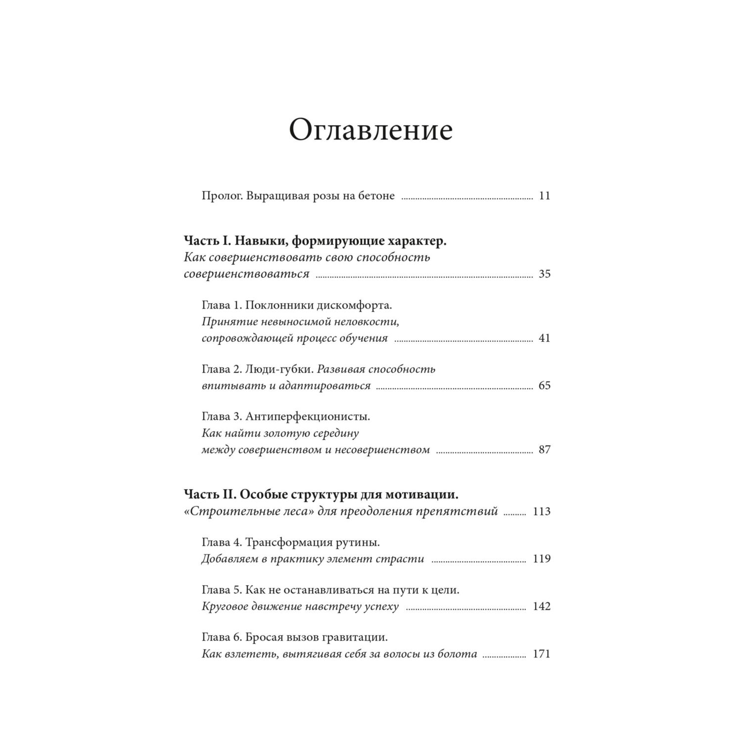 Книга МИФ Скрытый потенциал. Наука достижения великих целей - фото 4