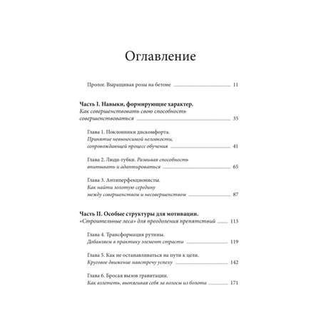 Книга МИФ Скрытый потенциал. Наука достижения великих целей