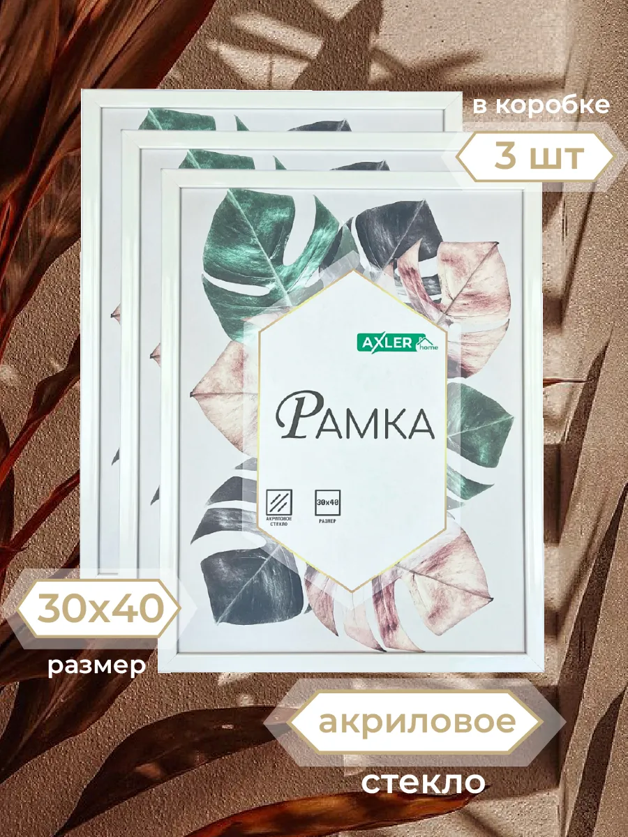 Рамки для фото AXLER фоторамки со стеклом на стену для фотографий картин и постеров набор - фото 1
