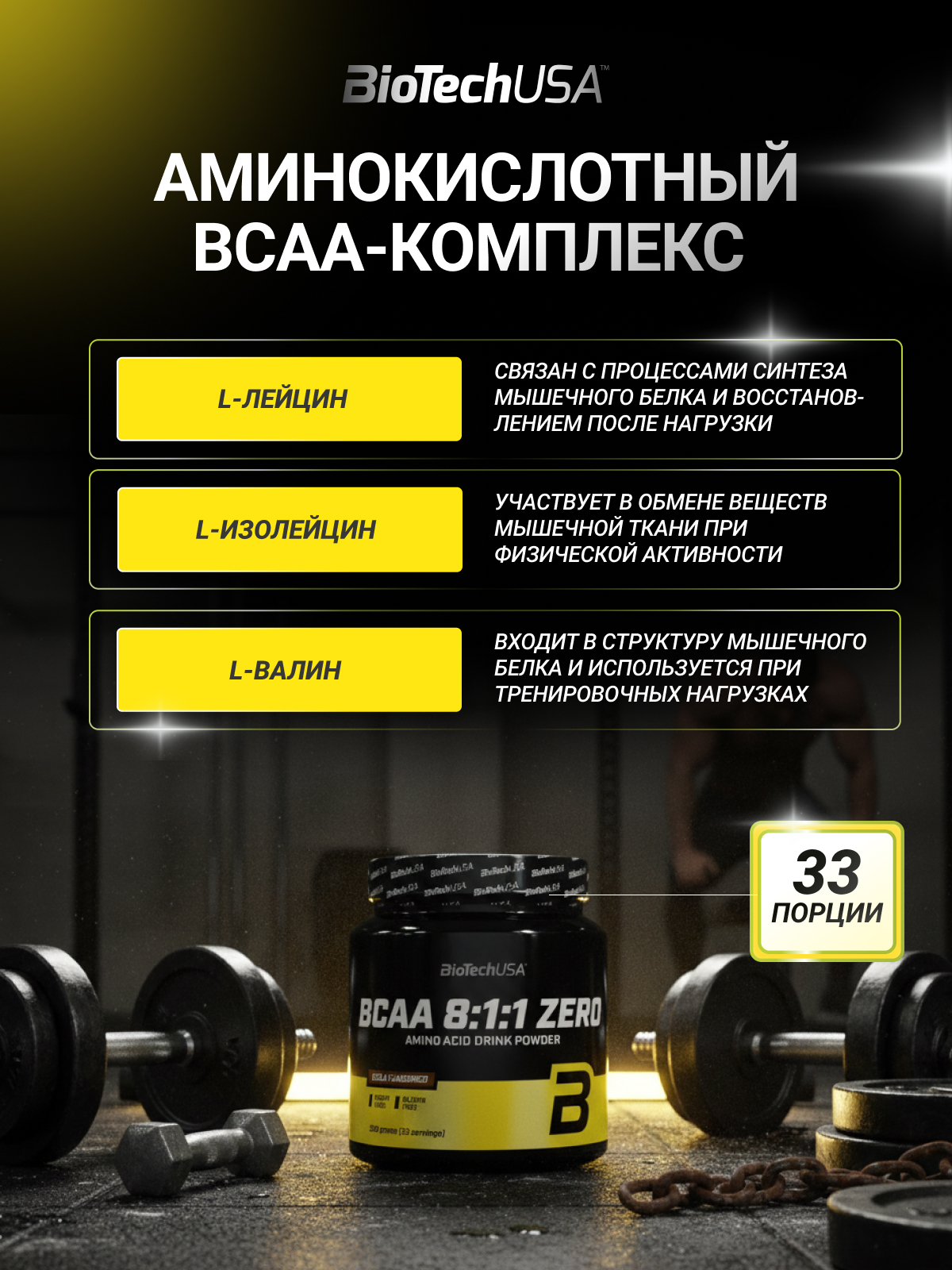 БЦАА BiotechUSA BCAA 8:1:1 Zero 250 г. Синяя малина - фото 4