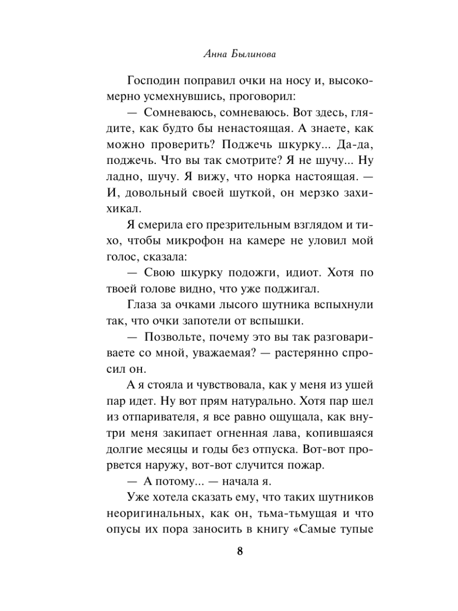 Книга Эксмо Смерть со вкусом молока - фото 7