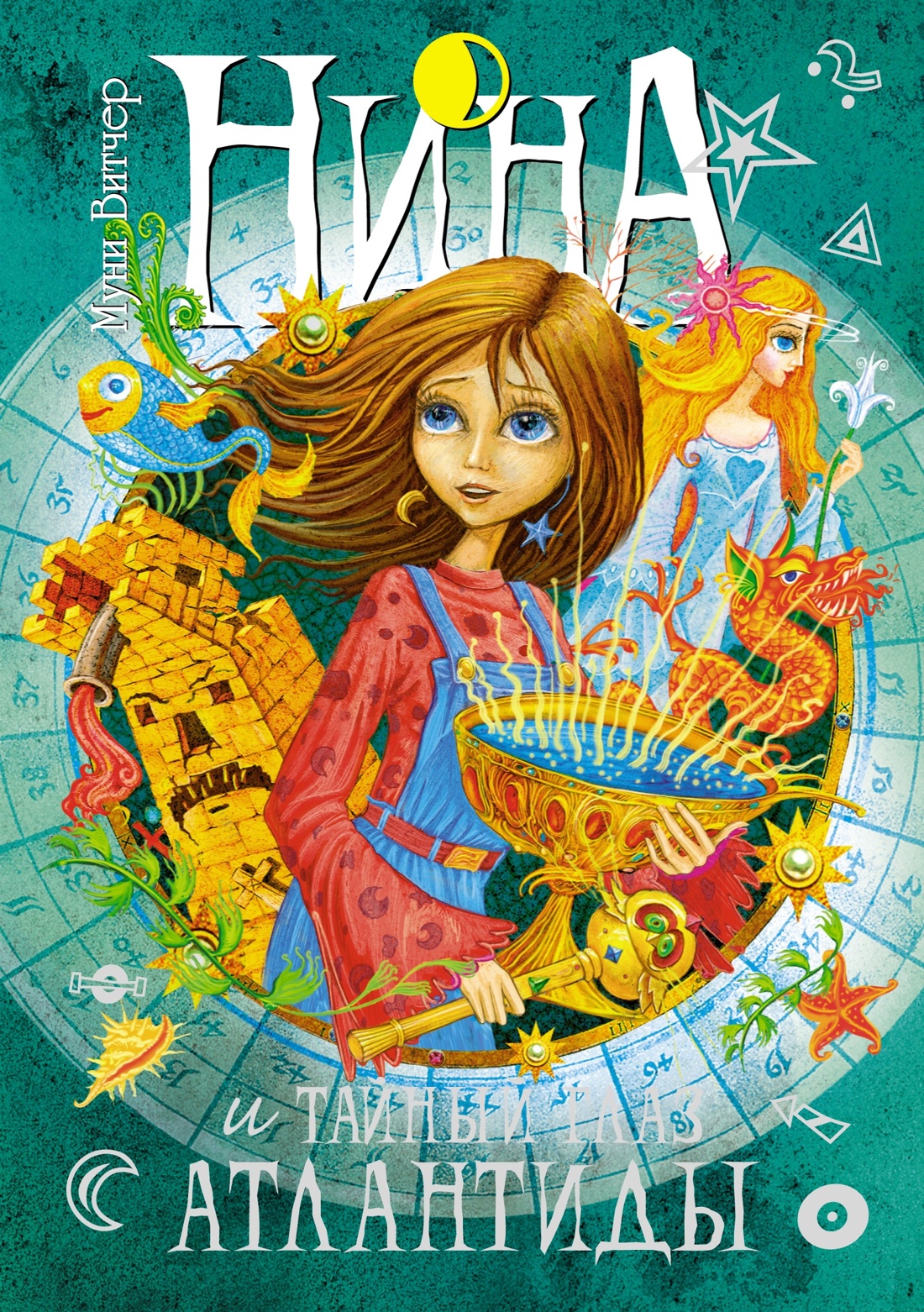 Книга Махаон Витчер М. Нина Сборный комплект в футляре из 7 книг - фото 5