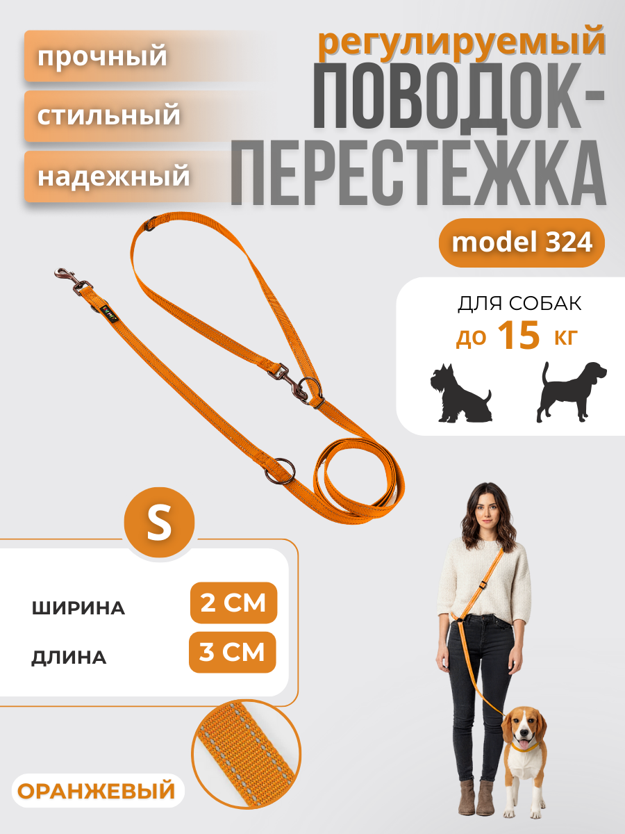 Поводок перестежка для собак Easy Pets 324 цвет Оранжевый р-р S 1см 300см - фото 1