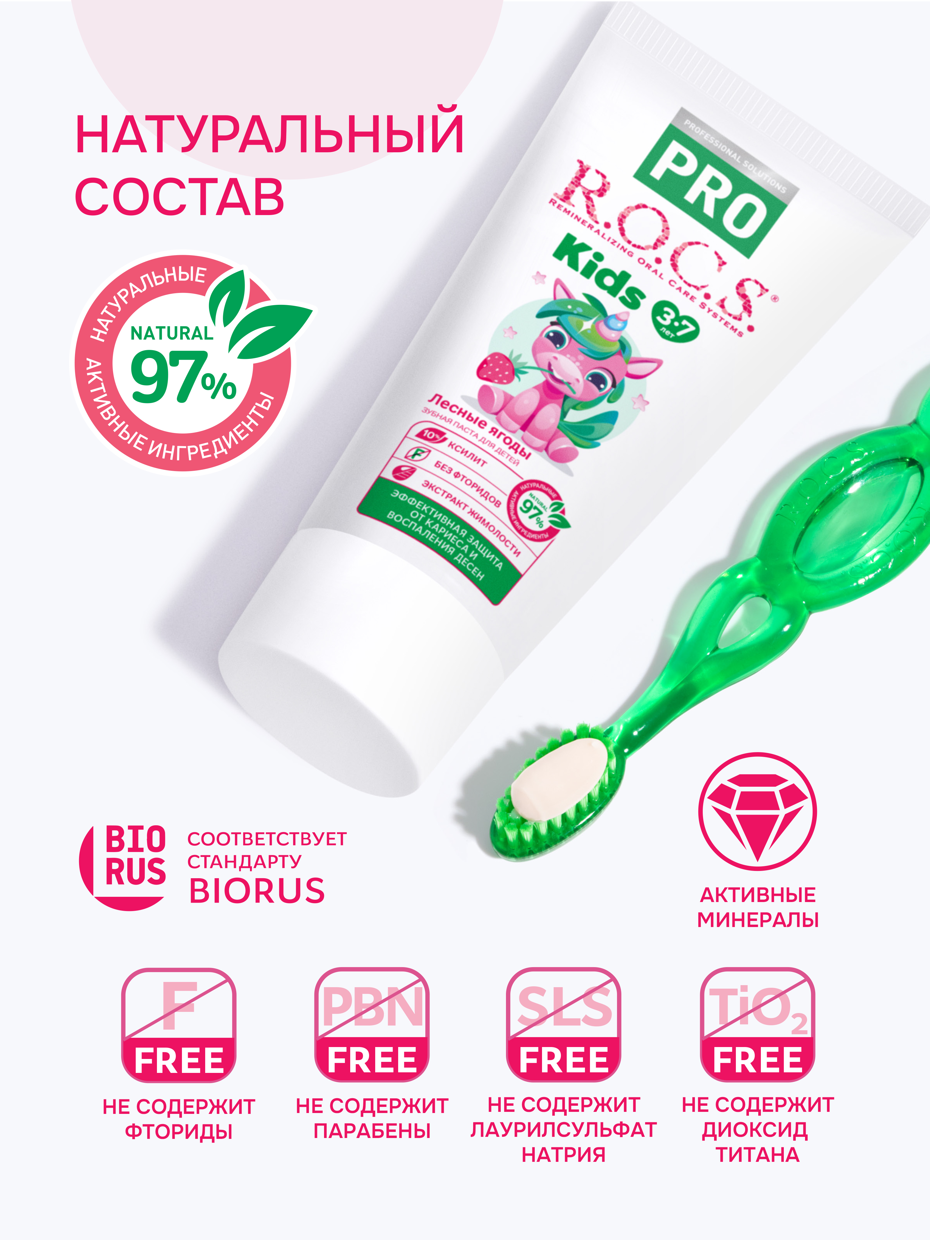 Зубная паста R.O.C.S. Ягоды - фото 5