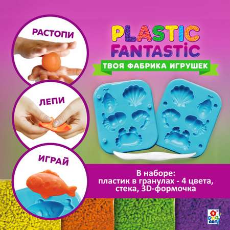 Набор для творчества Plastic Fantastic