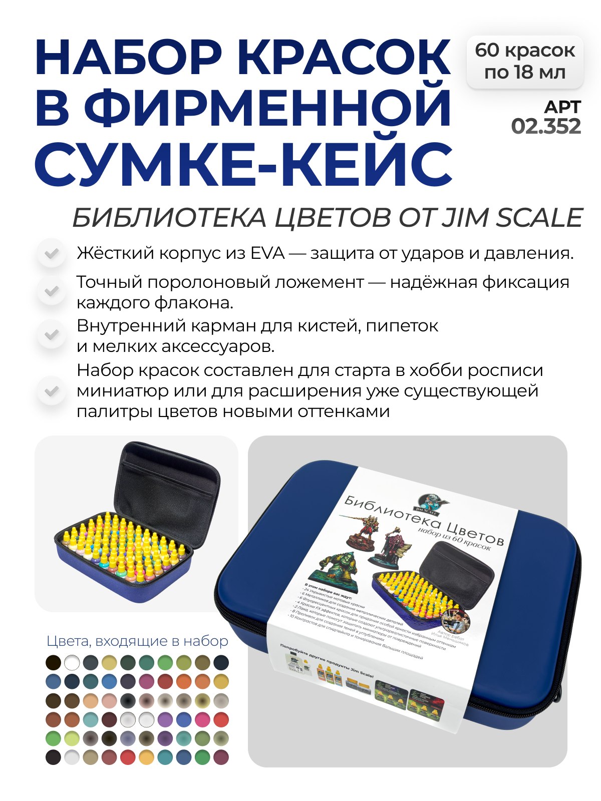 Набор акриловых красок для моделей Jim Scale 60 красок по 18мл 02.352 - фото 1
