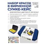 Набор акриловых красок для моделей Jim Scale 60 красок по 18мл