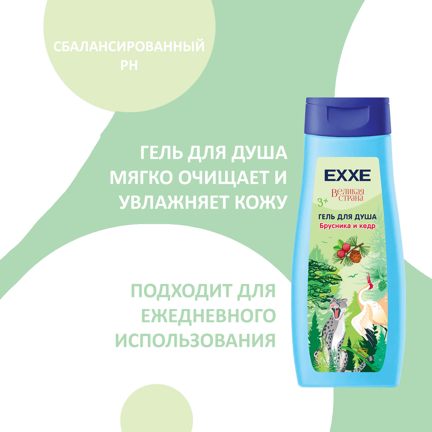 Набор средств EXXE Брусника и кедр - фото 3