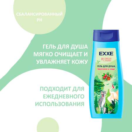 Набор средств EXXE Брусника и кедр