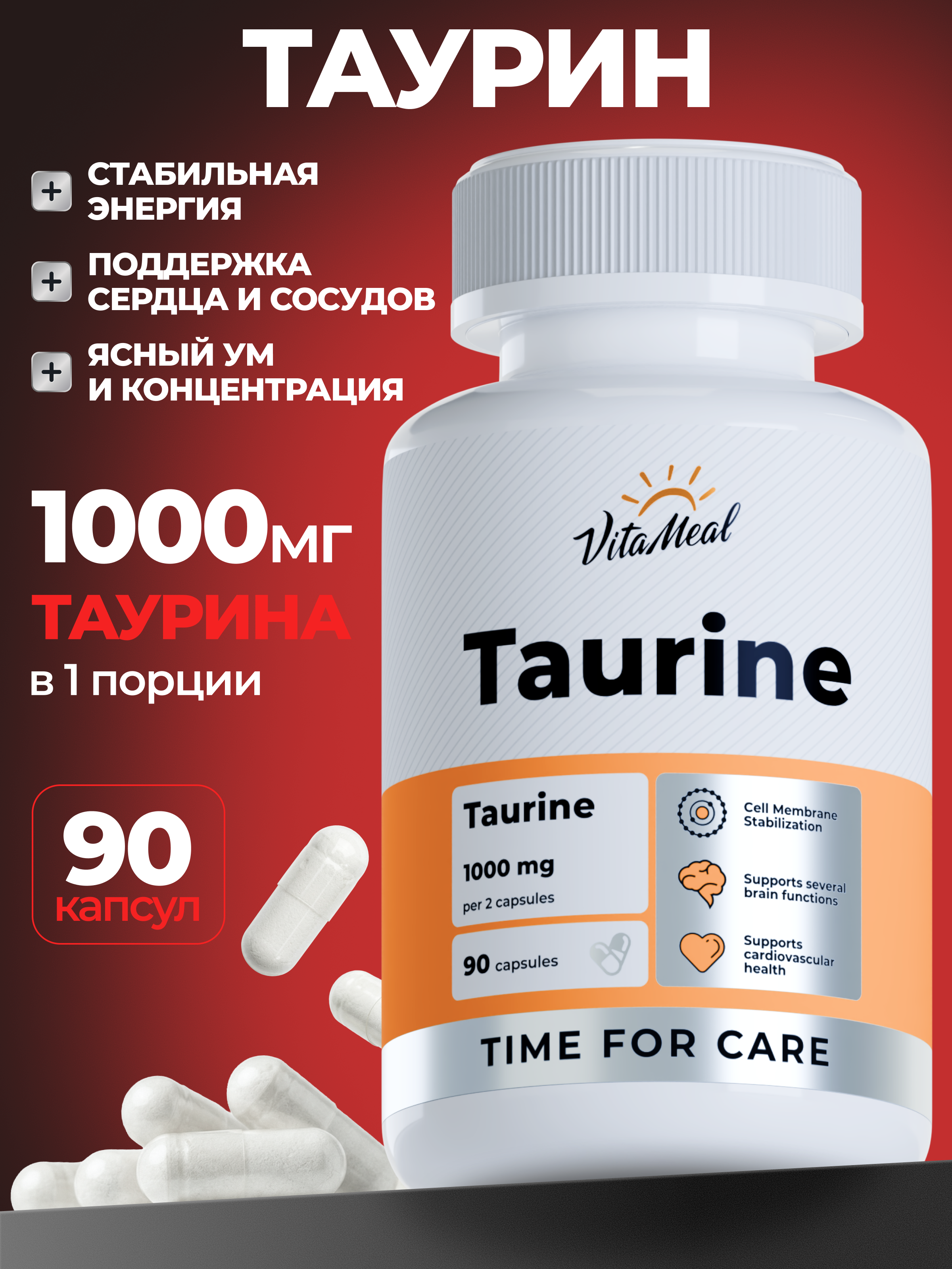 Биологически активная добавка VitaMeal Таурин 500 мг аминокислоты для сердца и сосудов 90 капсул - фото 1