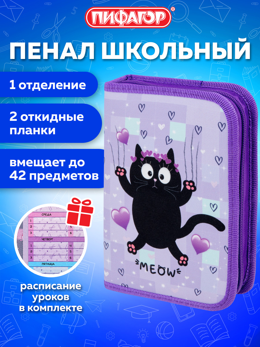 Пенал книжка Пифагор - фото 1