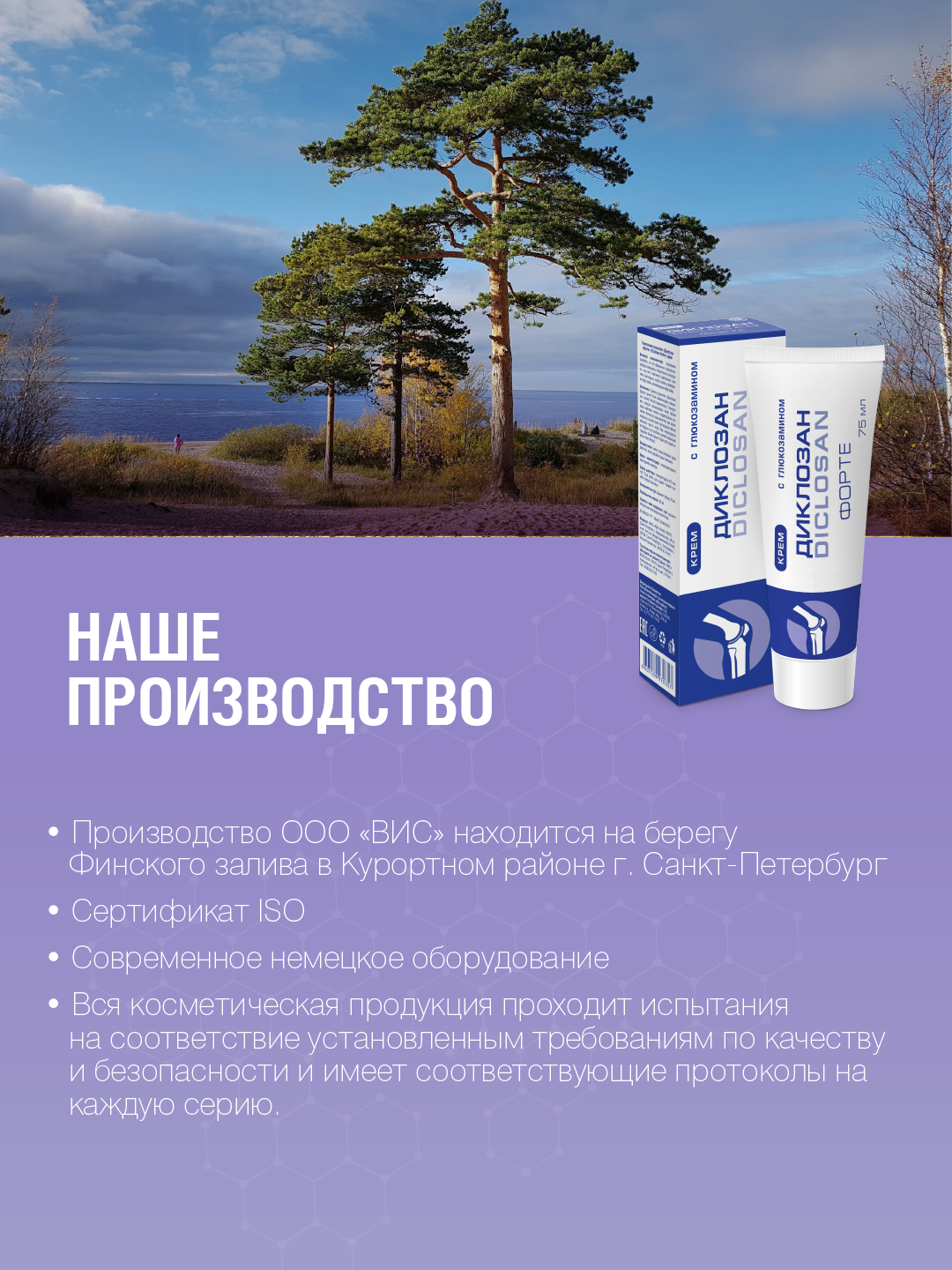 Крем Диклозан - фото 8