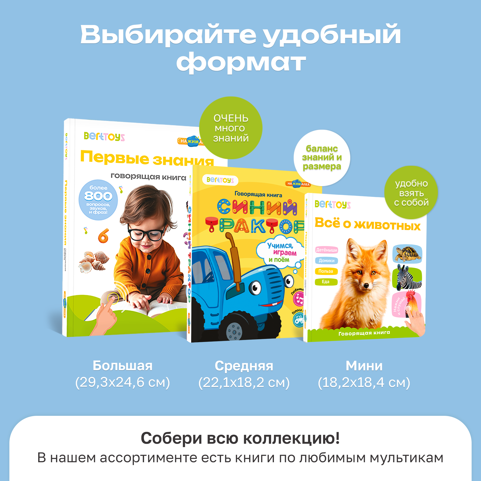 Комплект говорящих книжек BertToys Нажималки: Я и Мир Вокруг + Цвета - фото 16