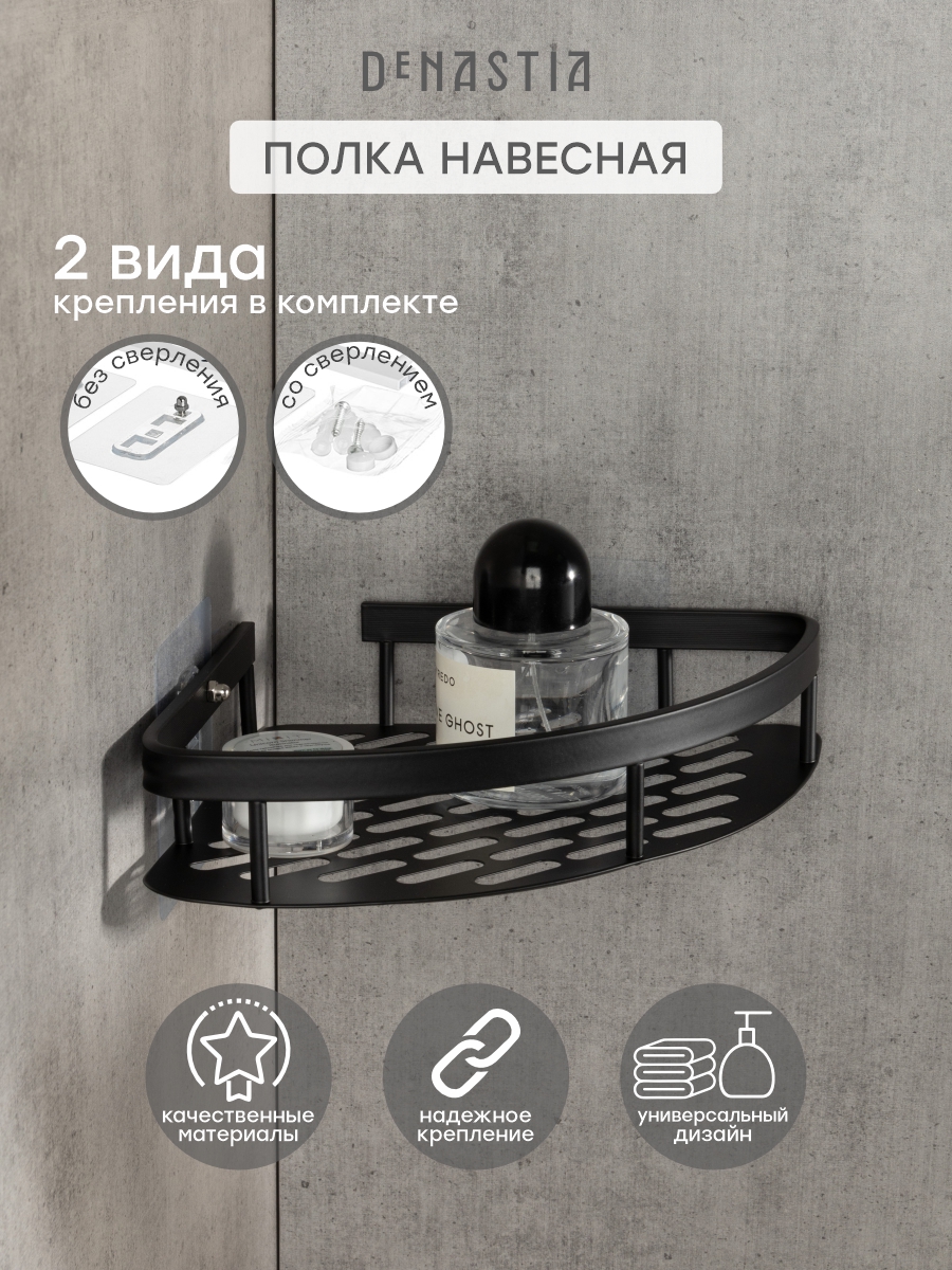 Изображение товара Полка навесная DeNASTIA Алюминий угловая 28x21x5 чёрный A000323 Изображение товара Полка навесная DeNASTIA Алюминий угловая 28x21x5 чёрный A000323
