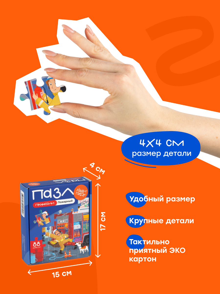 Пазл Харди Гарди Пазлы для детей профессии - фото 4