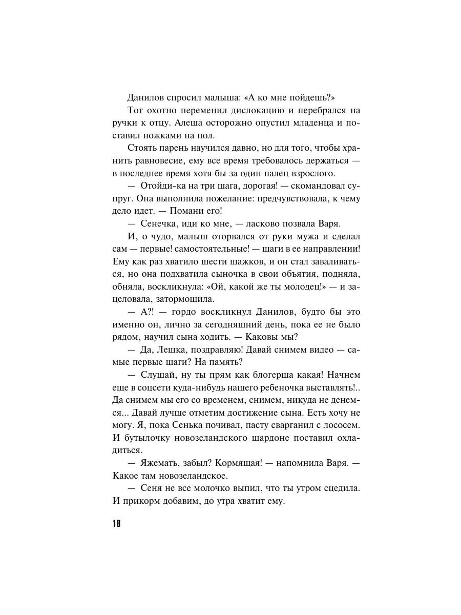 Книга Эксмо Ведьма приходит по понедельникам - фото 15