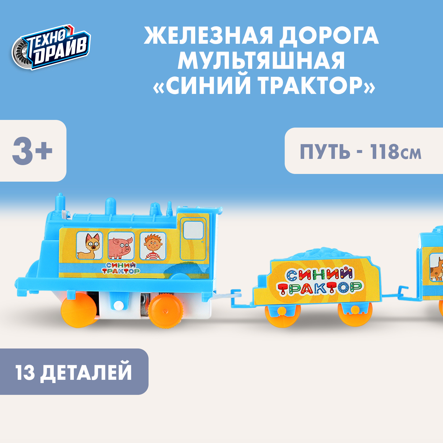 Набор железнодорожный Технодрайв 118 см 394277 - фото 1
