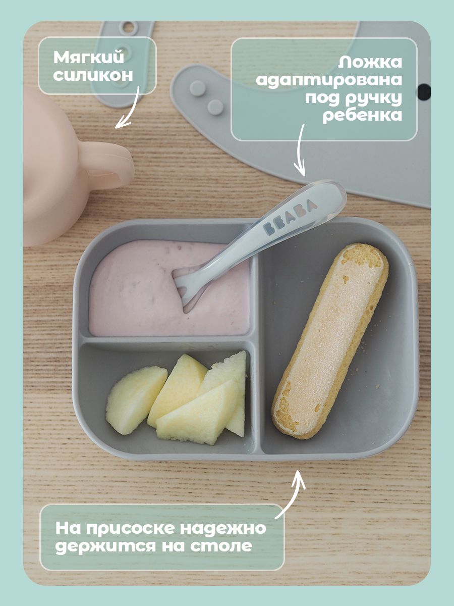 Набор посуды BEABA 3 предм. - фото 4