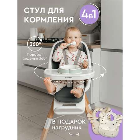 Стульчик для кормления BabyRox