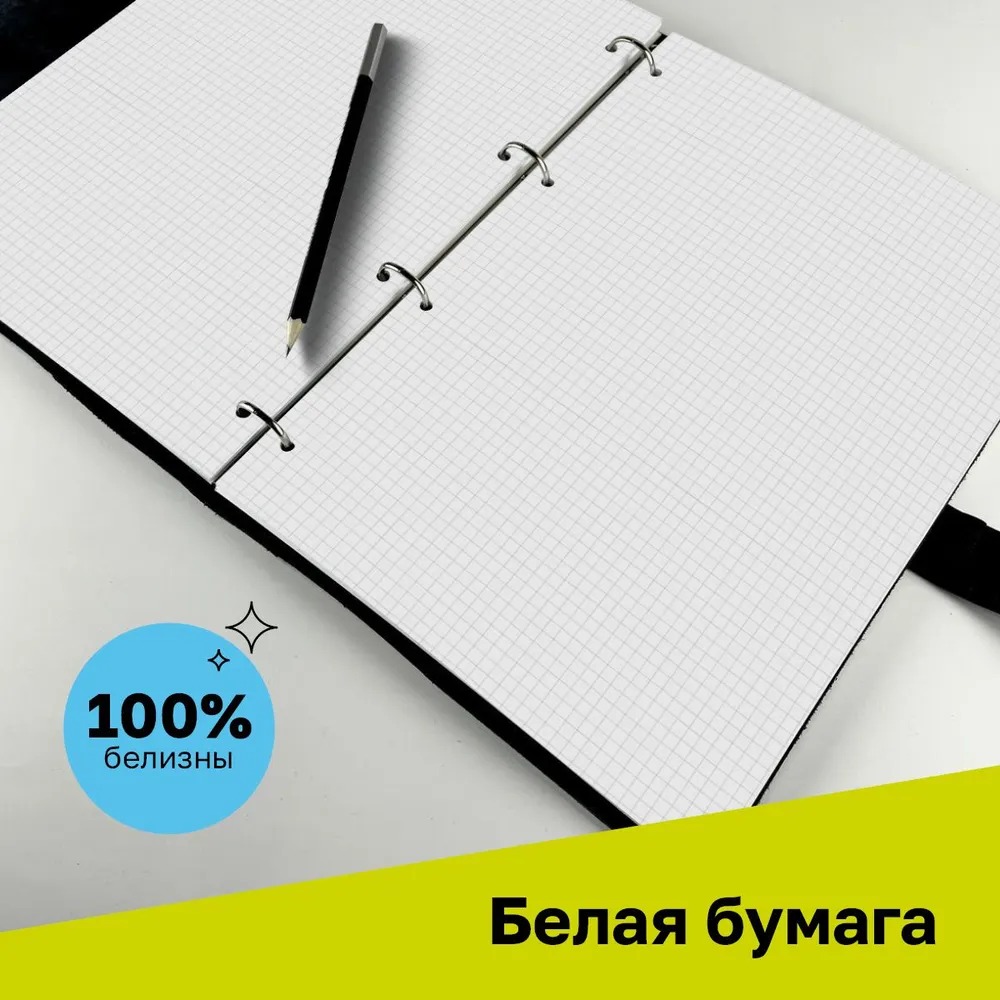 Тетрадь со сменным блоком BG клетка - фото 4