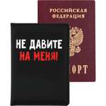 Обложка на документы deVENTE Не давите на меня