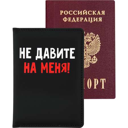 Обложка на документы deVENTE Не давите на меня