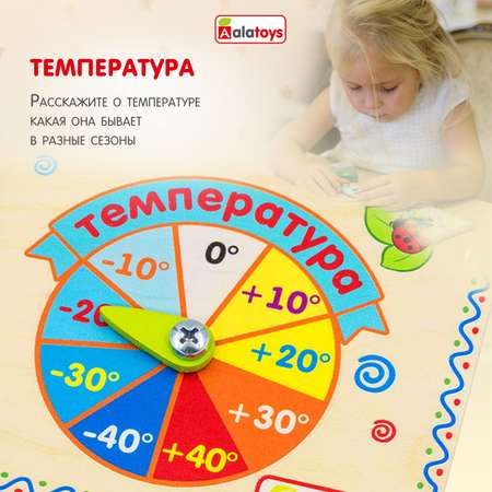 Игрушка Alatoys бизиборд Календарь Погоды и Часы в ассортименте
