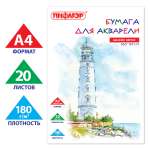 Художественная бумага Пифагор для акварели 20 лист.