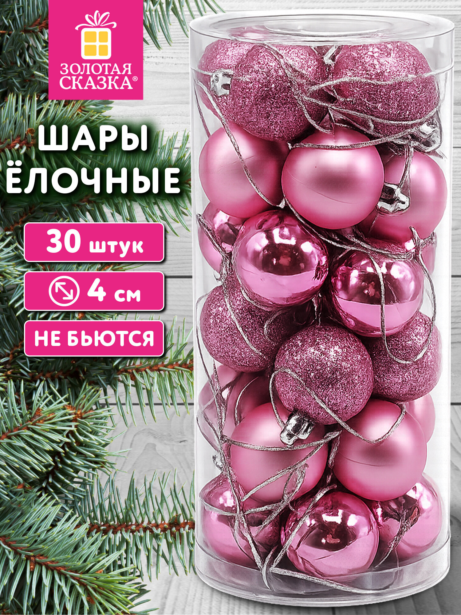 Елочные игрушки Золотая сказка шары на новогоднюю елку набор 30 штук - фото 1