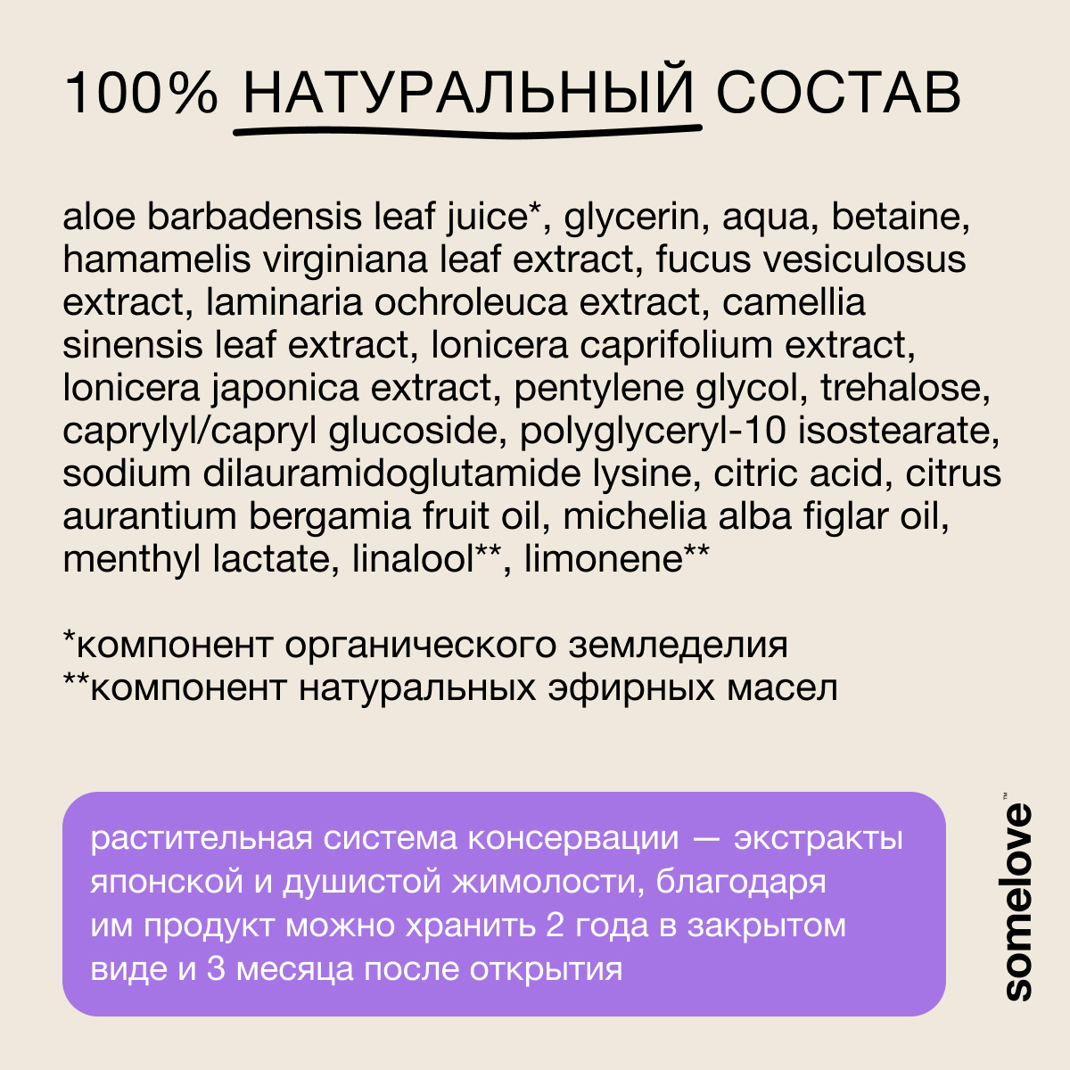 Тоник somelove Time to glow 200 мл - фото 7