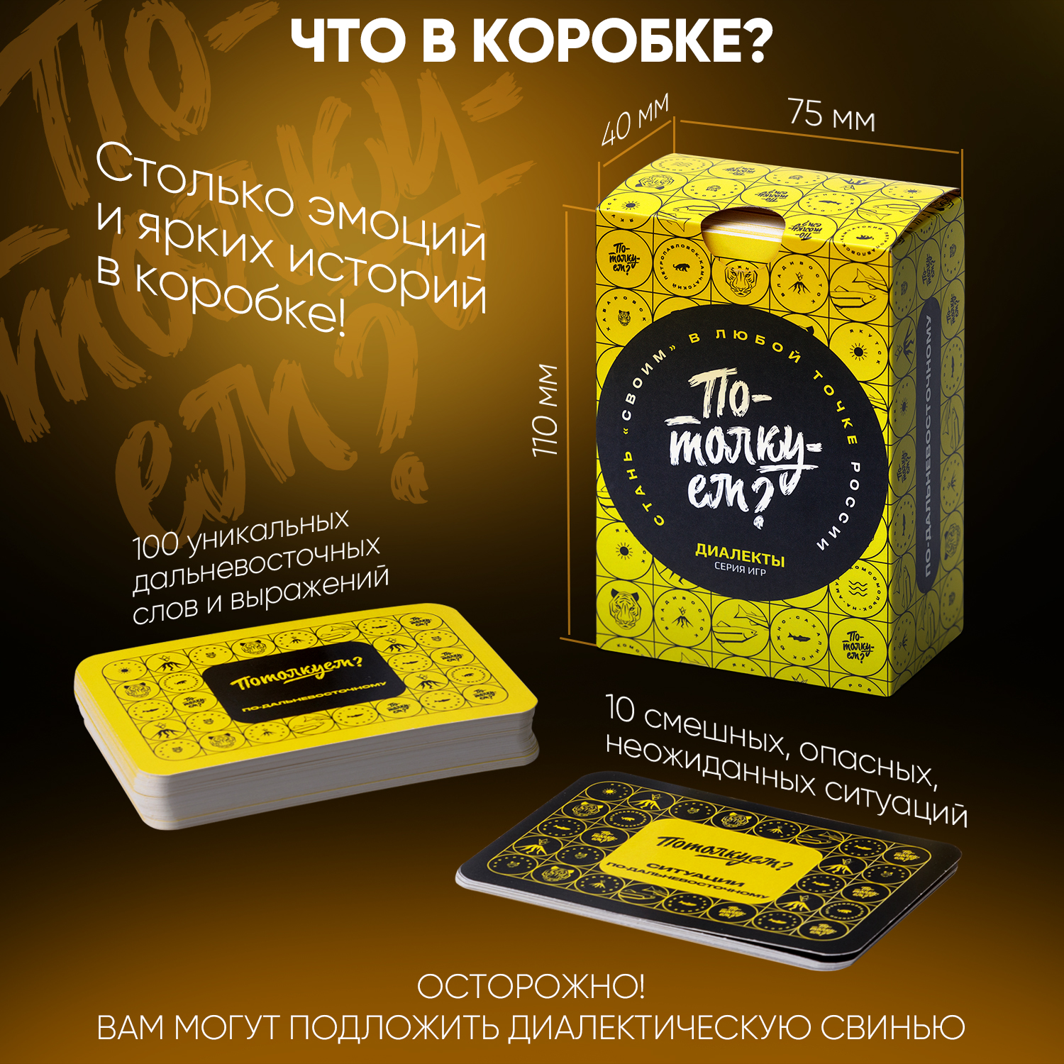 Настольная игра Потолкуем? - фото 3