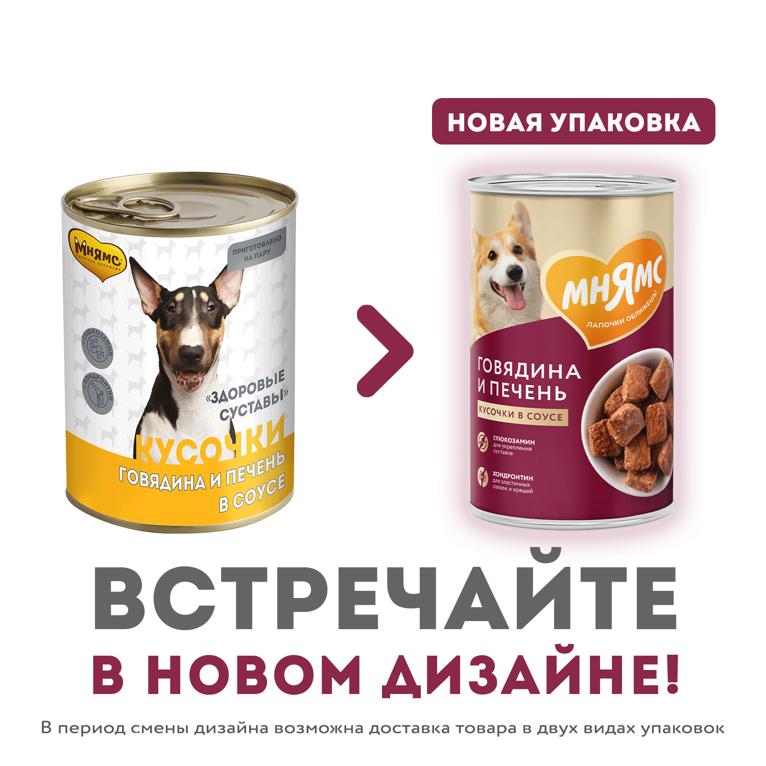 Корм для собак Мнямс Здоровые суставы всех пород кусочки в соусе сговядиной и печенью консервированный 400г - фото 6
