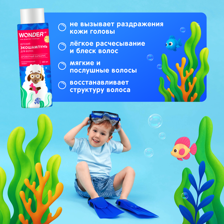 Шампунь WONDER Lab Ароматный барбарис 380 мл