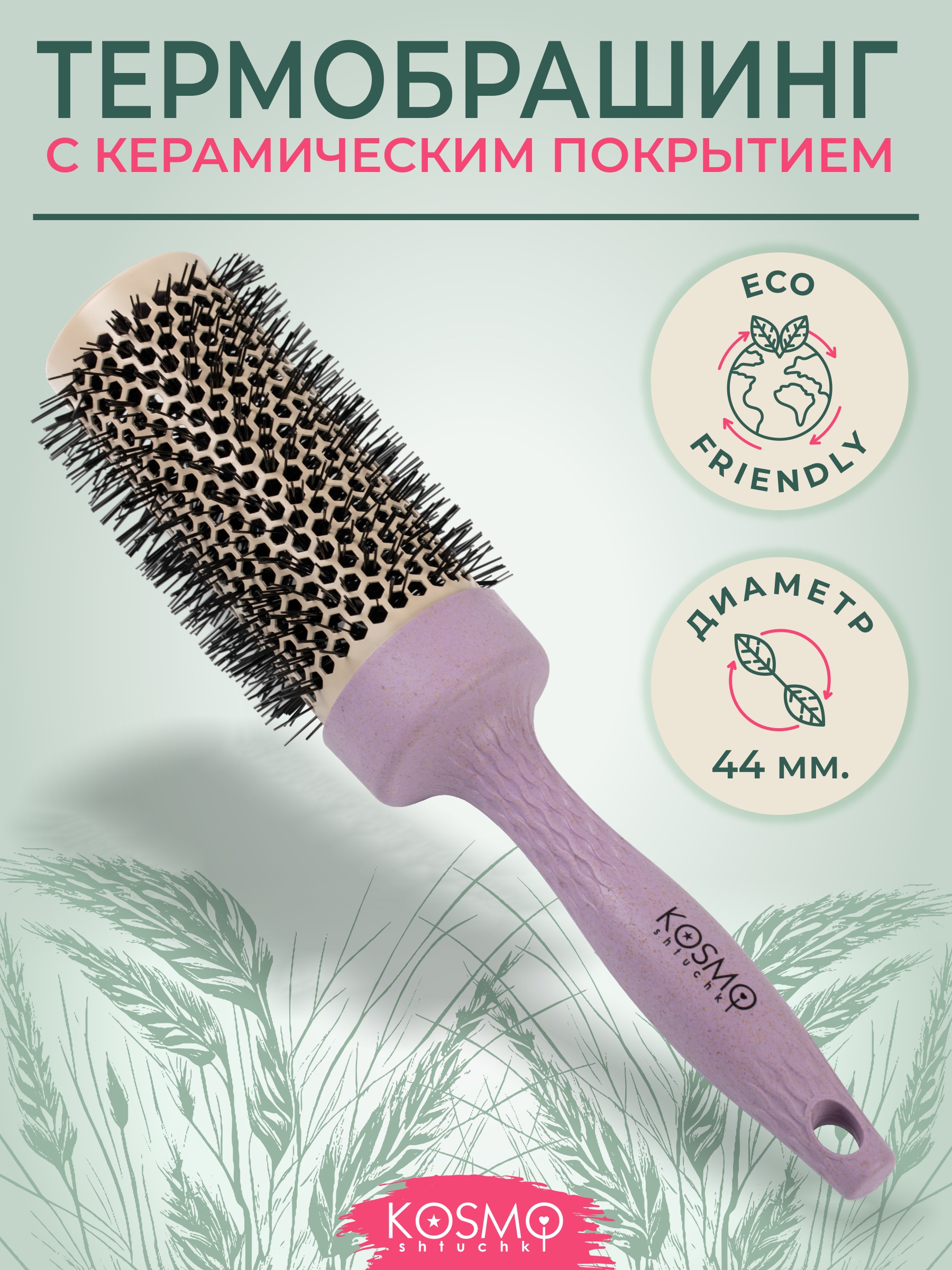 Брашинг KosmoShtuchki - фото 1