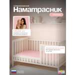 Наматрасник Бим-Бом 60х120