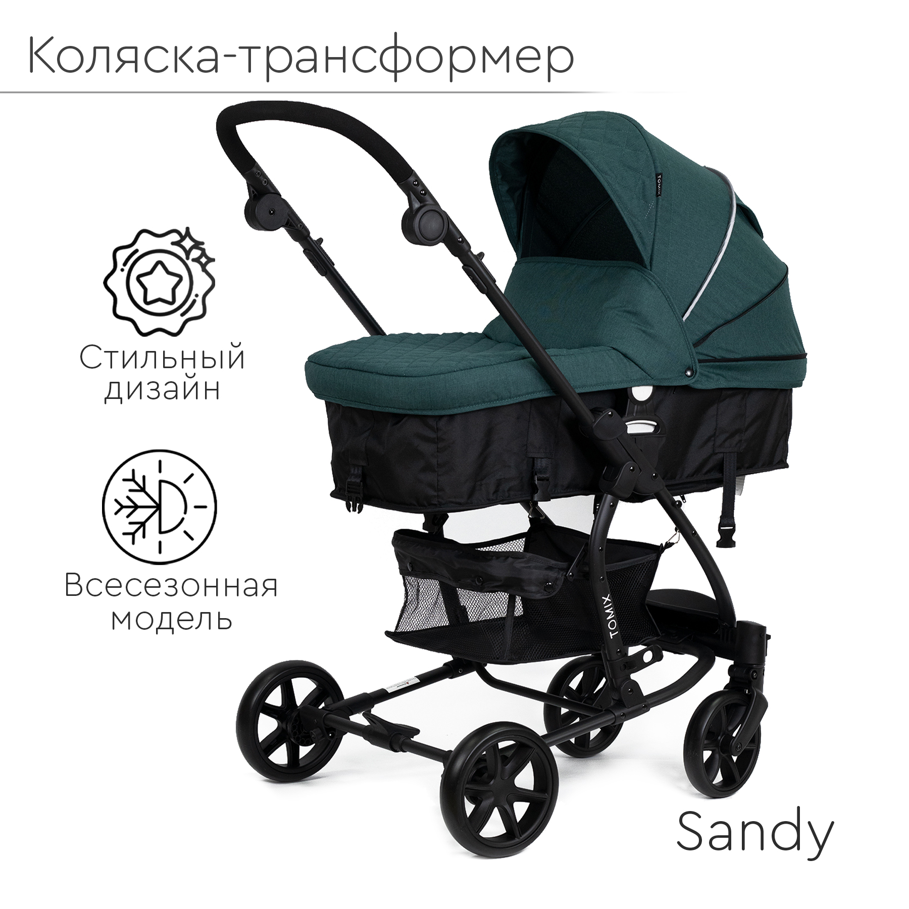 Коляска трансформер Tomix Sandy - фото 1