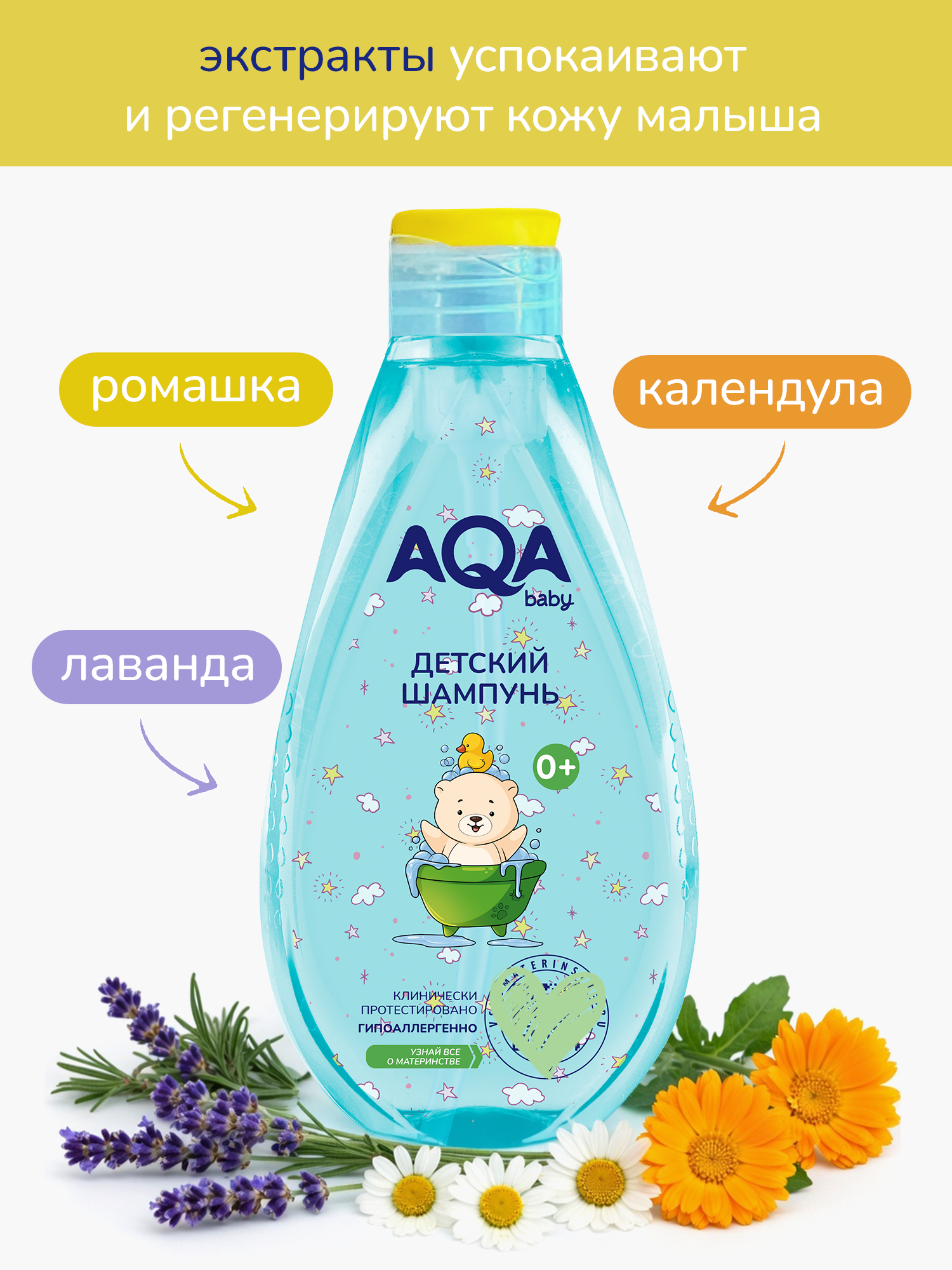 Шампунь AQA baby 250 мл - фото 5