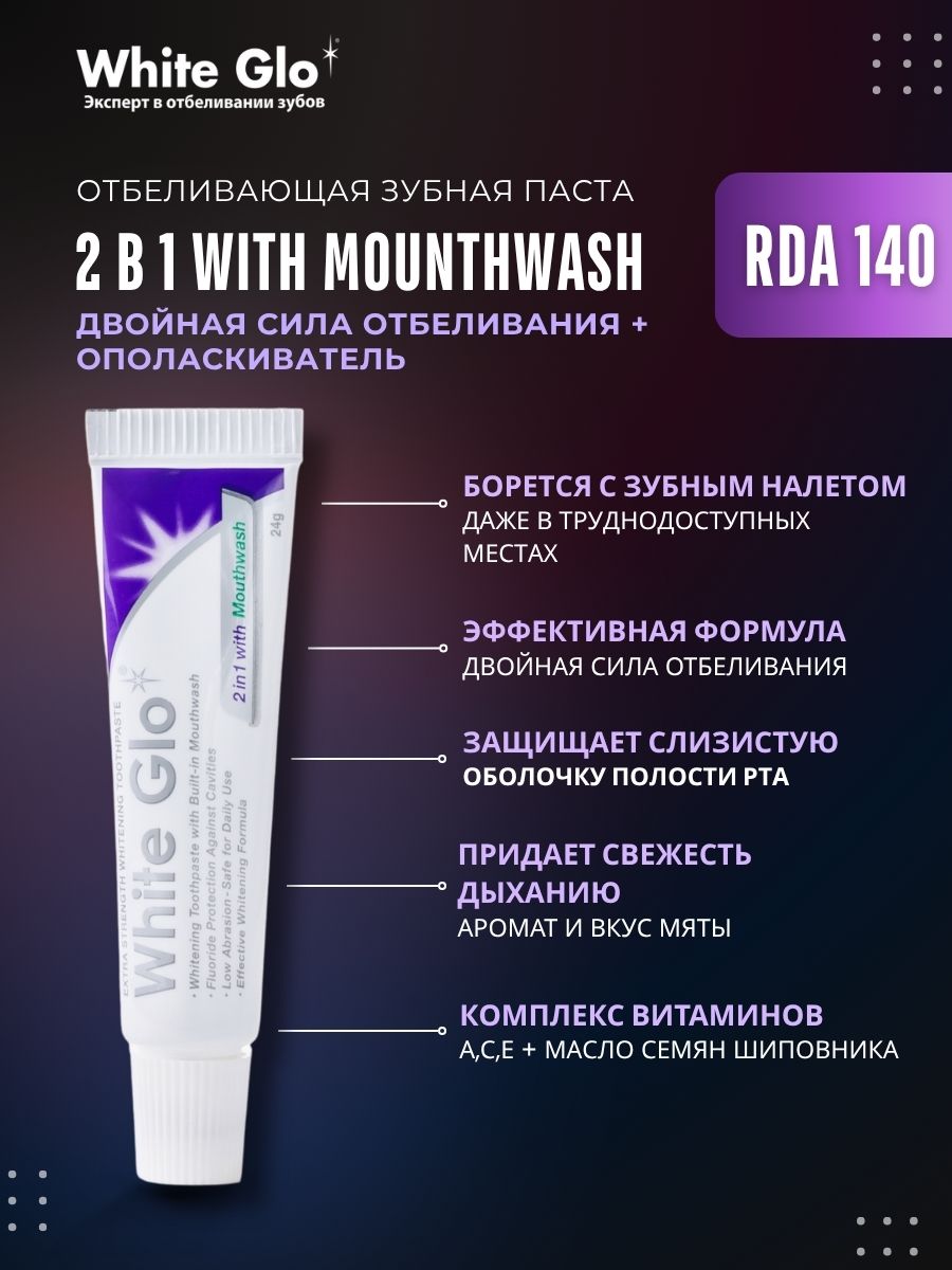 Зубная паста WHITE GLO с фтором Мята 144 г - фото 6