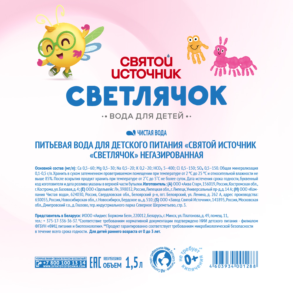 Вода Святой Источник Светлячок негазированная 1.5л с 0месяцев - фото 5