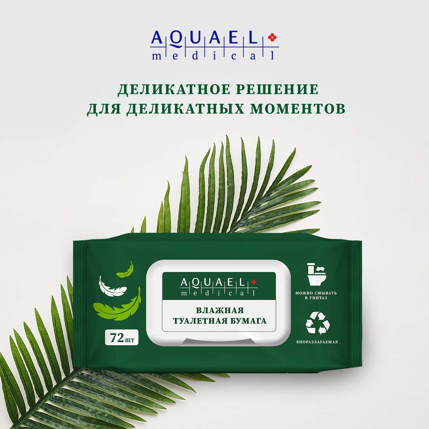 Влажная туалетная бумага Aquael medical 72 шт. - фото 4