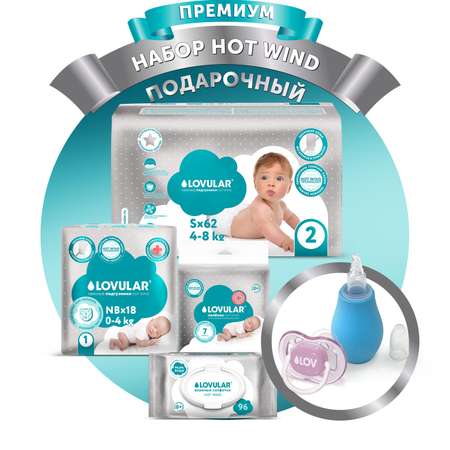 Набор LOVULAR Премиум Hot Wind Подарочный