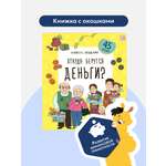 Книжка с окошками Malamalama Откуда берутся деньги? Энциклопедия для детей