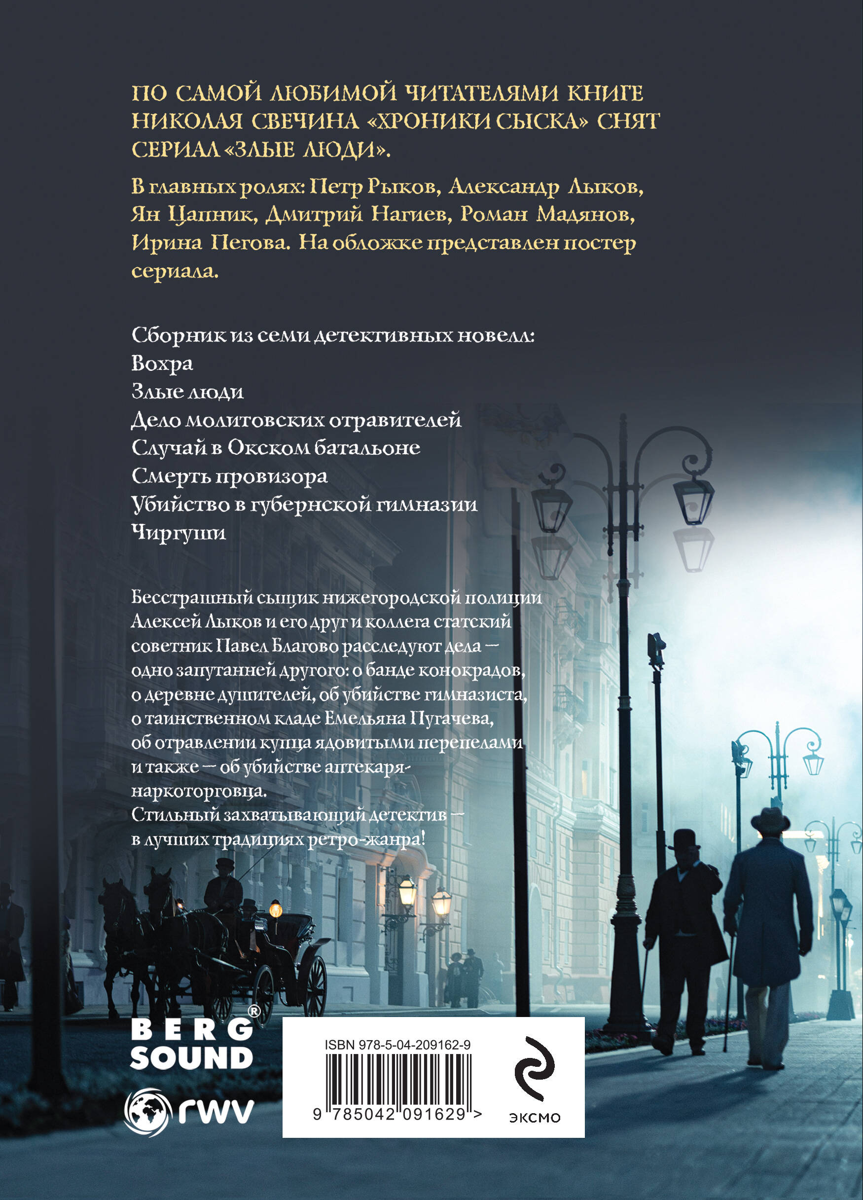Книга Эксмо Злые люди - фото 6