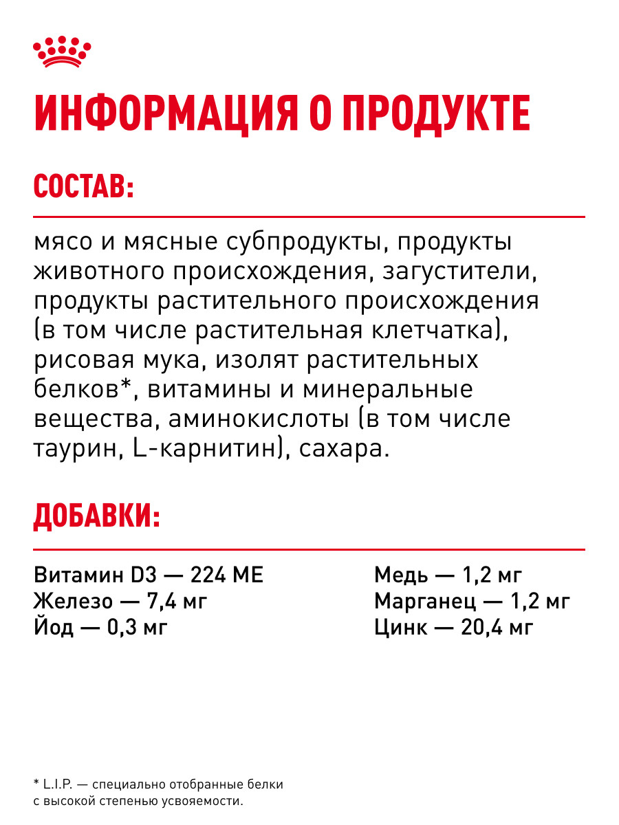 Корм для кошек ROYAL CANIN Light Weight Care для контроля набора веса 85г - фото 7