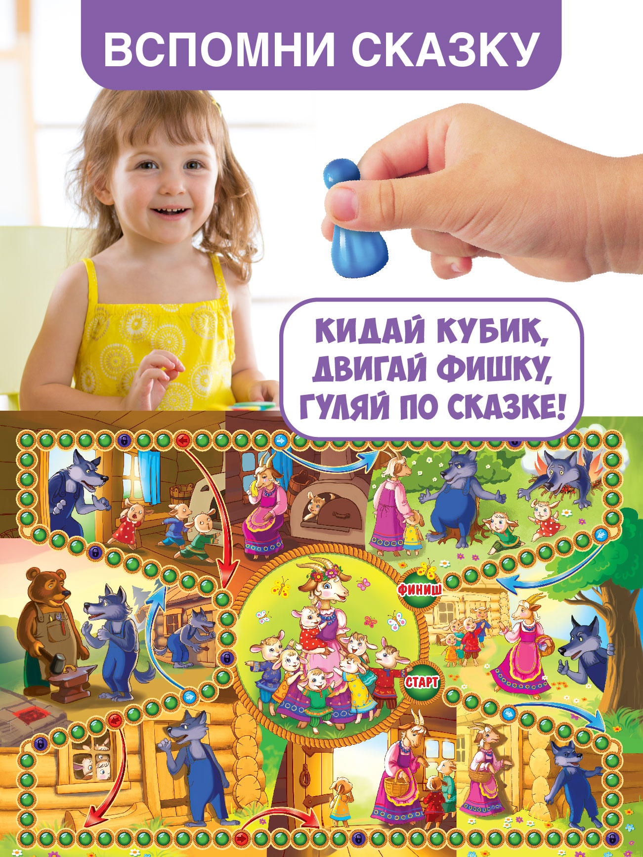 Настольная игра Русский стиль Волк и семеро козлят - фото 4