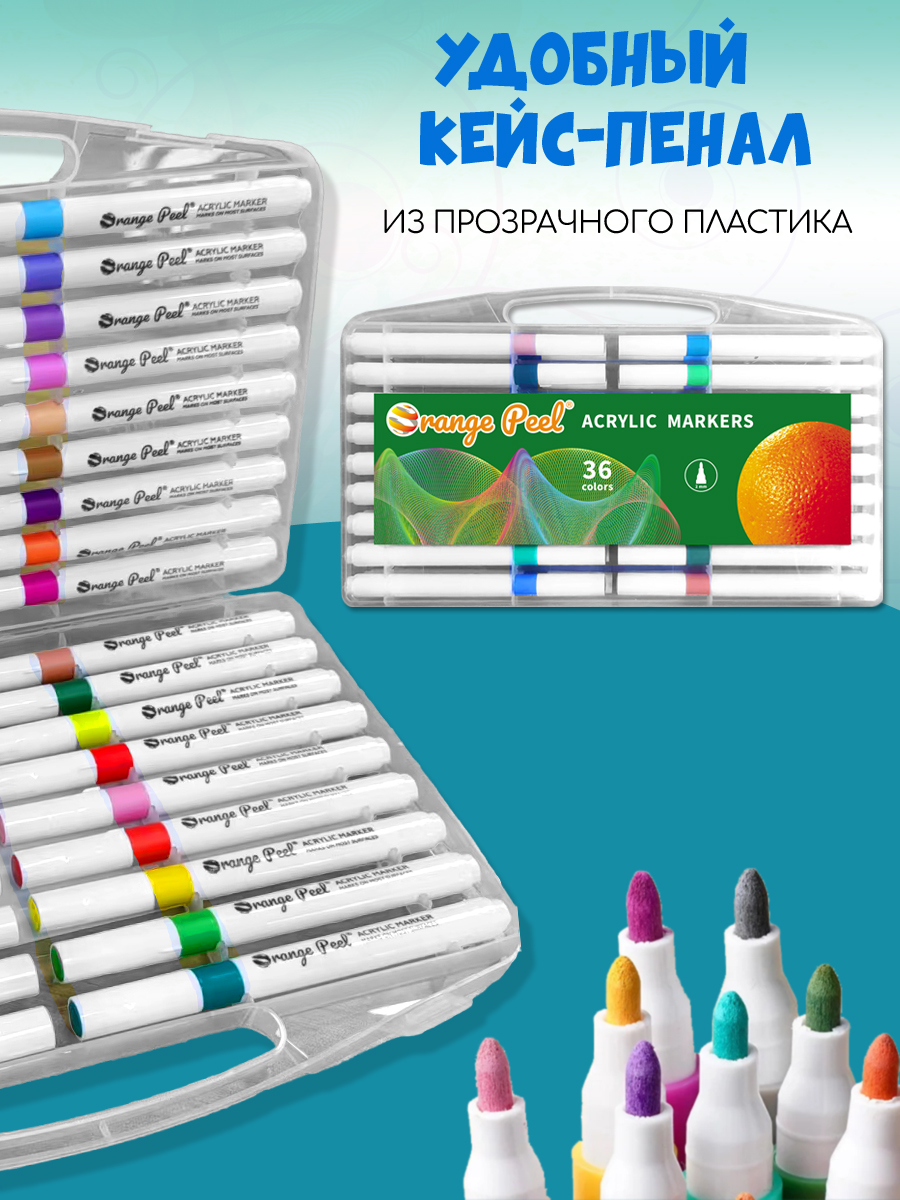 Маркеры Orange Peel акриловые 36 цв. - фото 12