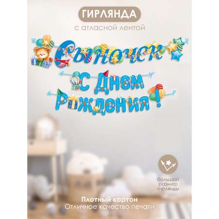 Гирлянды Открытая планета С Днём Рождения