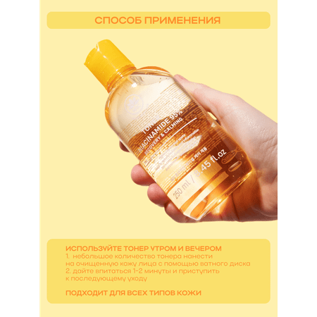 Тоник NAME SKIN CARE 1 шт.
