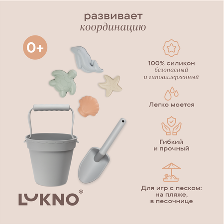 Песочный набор LUKNO